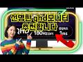 ❤️추천 qhd모니터 생생한 게이밍 경험! 🎮 선명한 QHD 울트라기어 모니터로 승부를 잡아보세요! ✨
