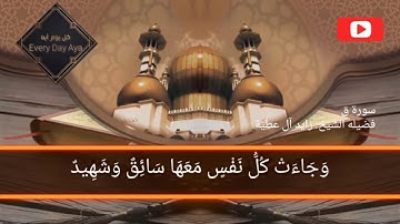 تلاوات خاشعه|فضيله الشيخ زايد آل عطية