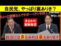 【衝撃】やっぱり自民党は裏ありき！？小泉進次郎議員のびっくり発言！令和7年3月28日政治改革に関する特別委員会