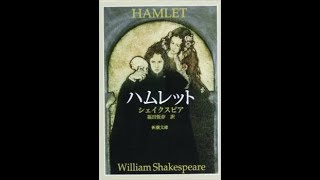 シェイクスピア『ハムレット』読書会（2019 11 29）