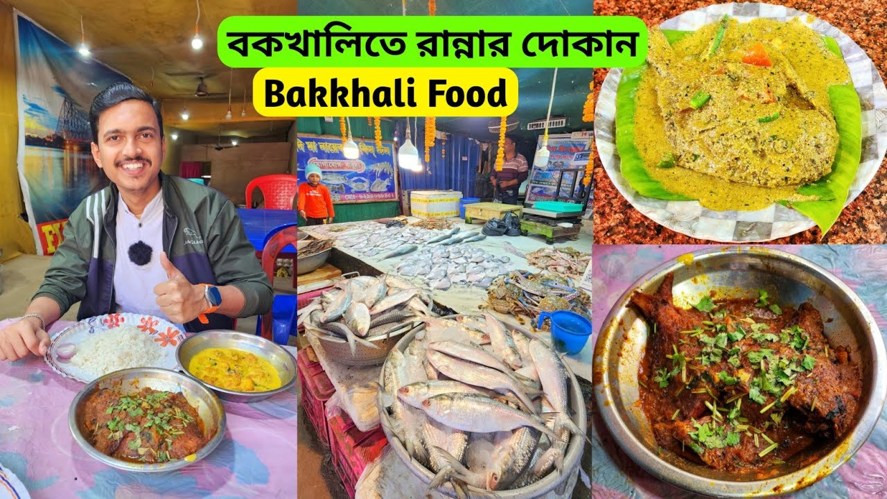 Bakkhali Cooking Stall | বকখালিতে রান্নার দোকান | Bakkhali Fish Market | Bakkhali Food | Bakkhali