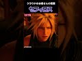【ネタバレ注意】セフィロスのあの言葉はクラウドのお母さんの言葉だった！【FF7リバース】【FF7リメイク】