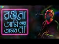 Raasta | Ranjana Ami Ar Ashbona | Bengali Movie Song | Anjan Dutt Mp3 Song