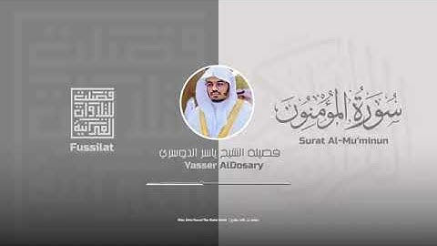 سورة المؤمنون راحة نفسية 