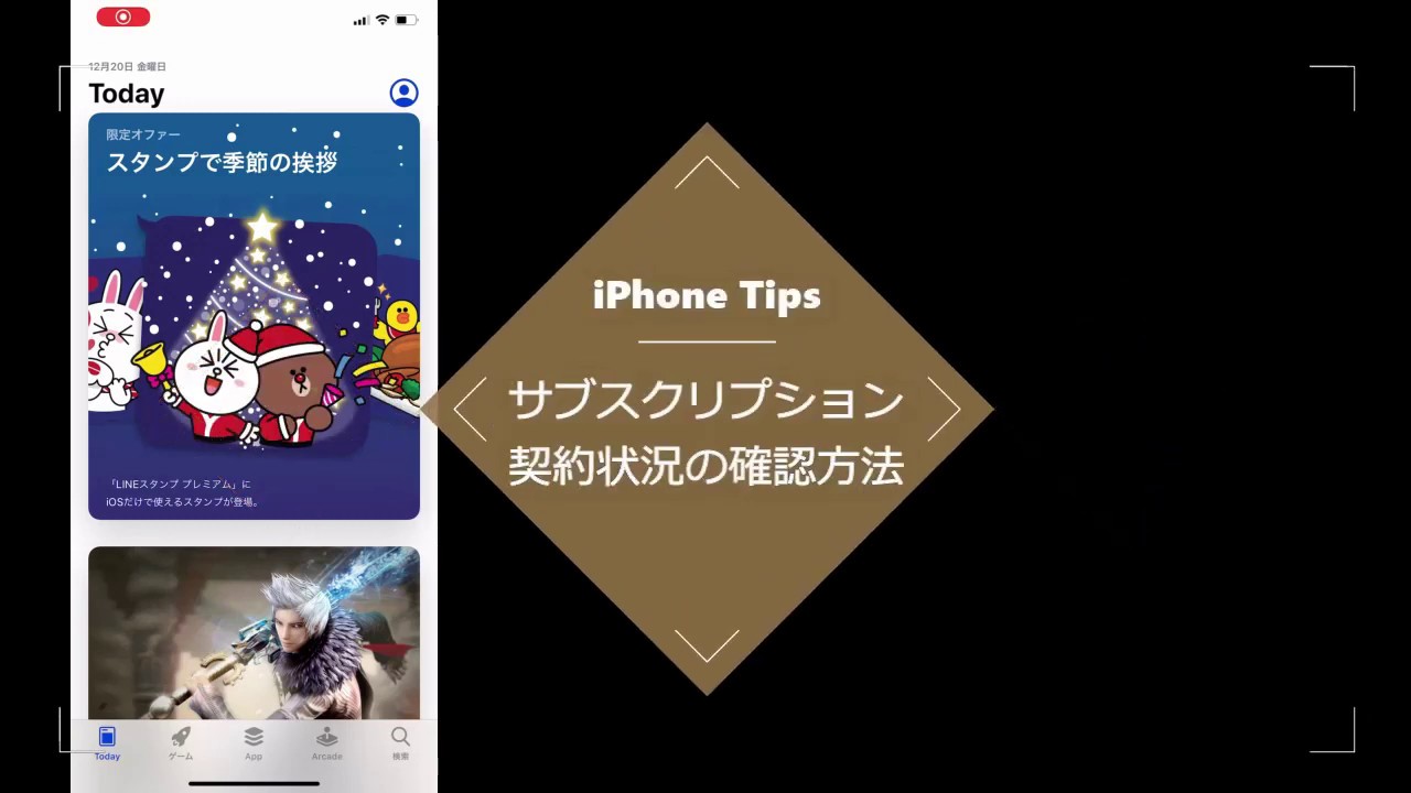 Tips Iphoneでアプリ内課金をする方法 購入履歴の確認方法 Iphone Mania