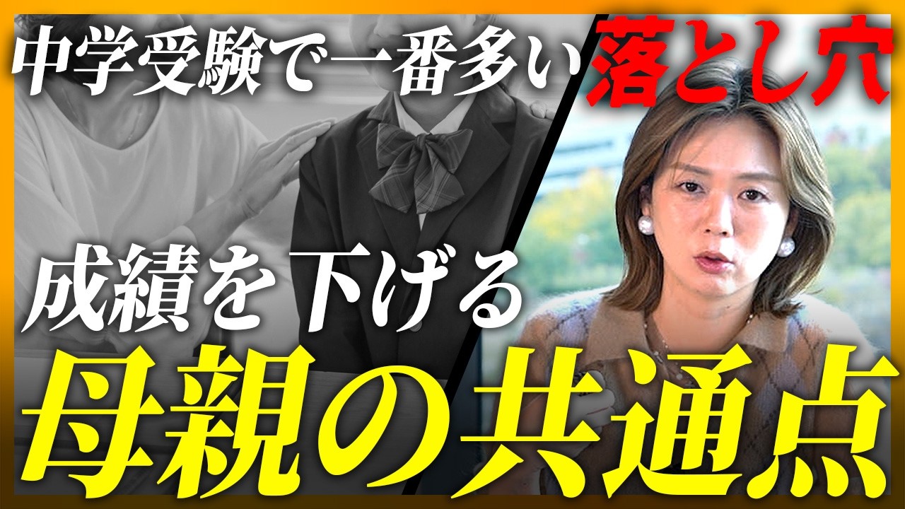 【中学受験】母親の接し方次第で学力は上がる