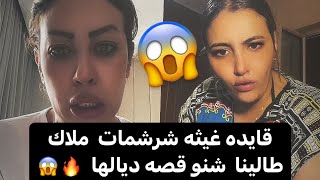 نايضه قايده غيثه شكون سبب كلشي لي وقع