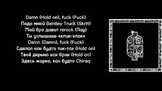 BUSHIDO ZHO, ALBLAK 52 - Goth Money |Текст песни|