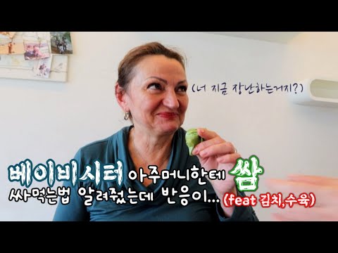 한국김치 담글때마다 레시피 물어보시는 베이비시터 아주머니에게 쌈 싸먹는법 알려드렸더니.... | 코로나로 인한 4살 솔이의 마지막 유치원 등원길