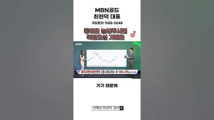 와이지엔터테인먼트(122870) 한한령해제 수혜주 [최현덕 대표] #코스닥 #주식 #최현덕 #mbn골드 #한한령 #엔터주 #와이지엔터 #와이지엔터테인먼트