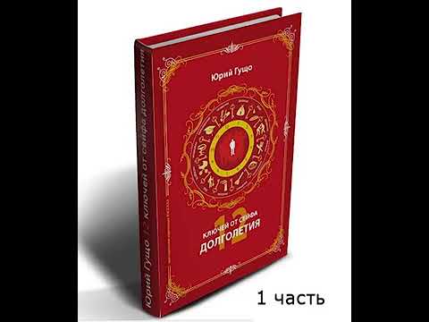 12 ключей от сейфа долголетия