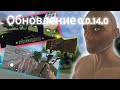 НОВОЕ ОБНОВЛЕНИЕ В ZEED, МНОЖЕСТВО НОВЫХ ФУНКЦИЙ | Обновление 0.0.14.0 | ZEED SURVIVAL