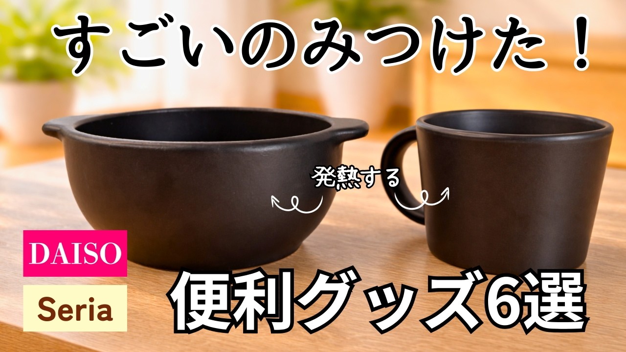 【100均】やっと買えた人気アイテム|ダイソー&セリアの便利グッズ|花粉対策/料理/収納/掃除