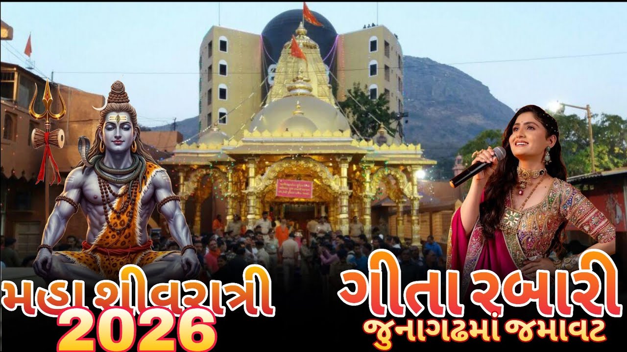 Maha Shivratri 2026 || Junagadh Bhavnath Taleti || Geeta Rabari 