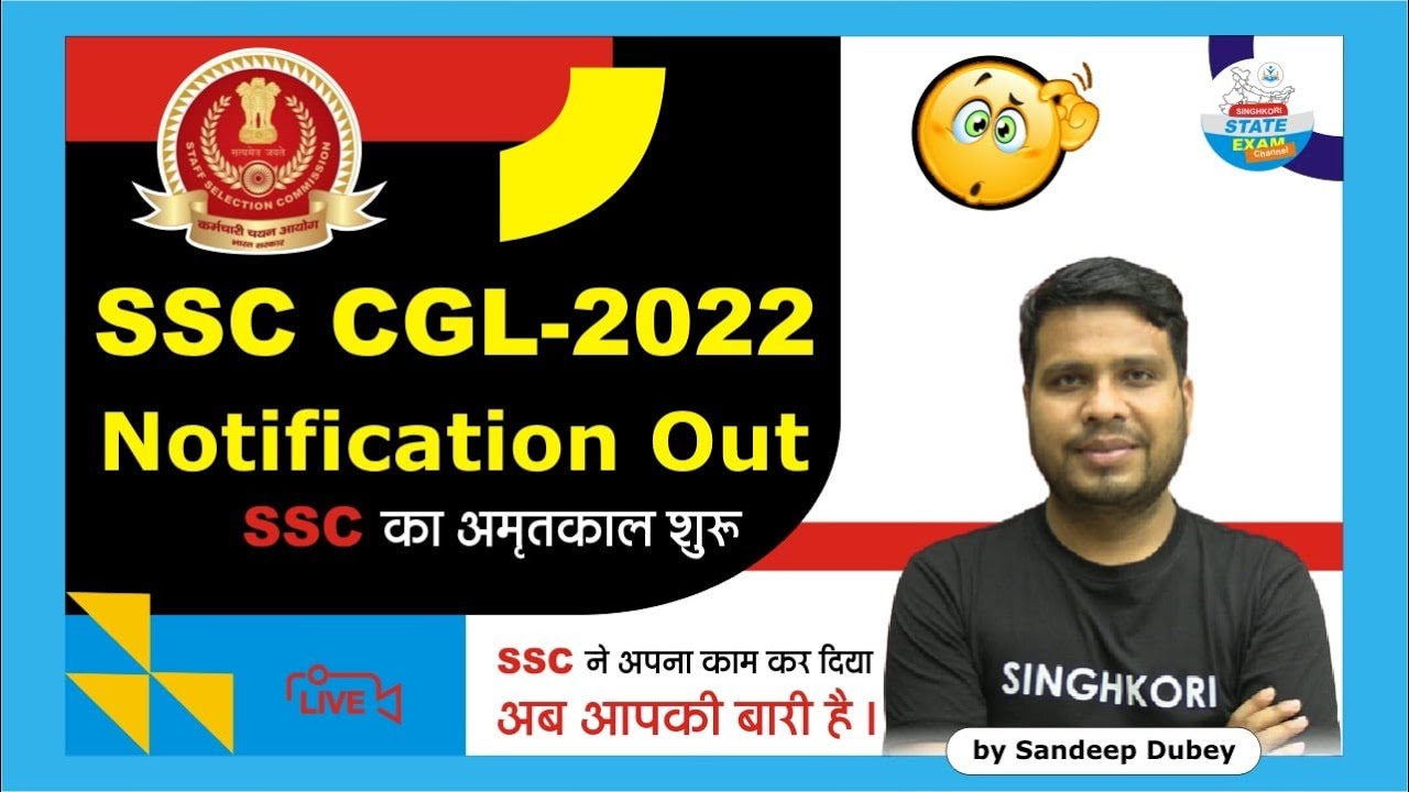 Surprise SSC CGL 2022 Pattern Change 20000 Vacancies Gk In Tier surprise-ssc-cgl-2022-pattern-change-20000-vacancies-gk-in-tier