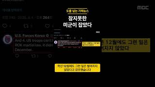 동맹국 망신은 지금 누가 시키고 있나 #극우유튜버 #시민의식 #미군부대