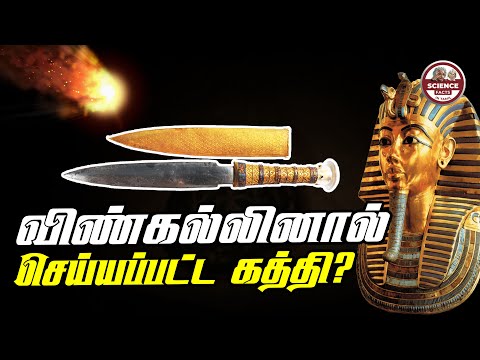 science facts in tamil