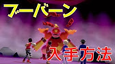 マグマブースター 入手場所 攻略 冠の雪原 ポケモン剣盾dlc Youtube