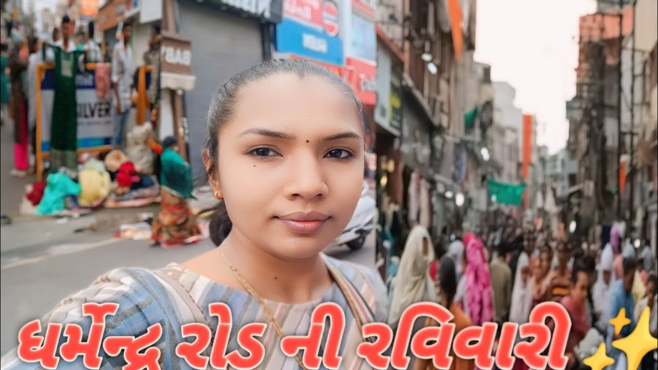 ધર્મેન્દ્ર રોડ ની રવિવારી || રાજકોટ ધર્મેન્દ્ર રોડ ની રવિવારે || Rajkot Dharmendra Road#rajkot