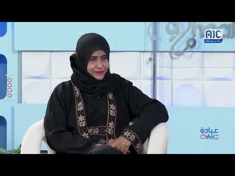 عيادة AIC | الروماتيزم المناعي | الحلقة الثالثة عشر