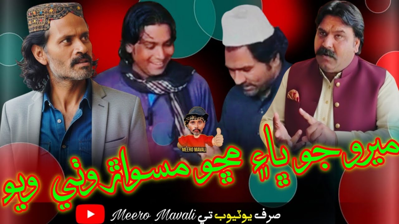 Meero jo bha mucho maswaar wathi wayo🤪 Sindhi funny Sindhi comedy 