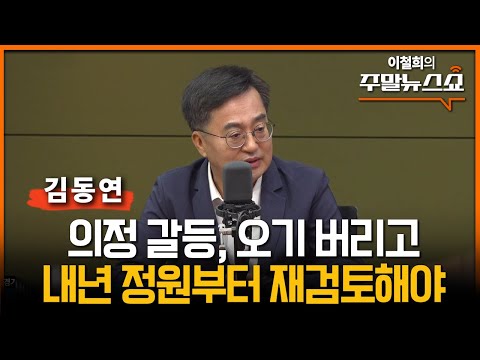 김동연 “‘일머리’ 없으면 망친다” | 경기도지사 김동연의 정치 비전은?