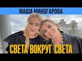 Мария Миногарова: самая веселая российская модель