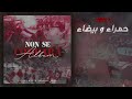 Piste 4 Hamra W Bidha Album Non Se Compara Piste 4 Hamra W Bidha Album Non Se Compara