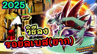 DMO: How to easily enter a Royalbase Hard dungeon