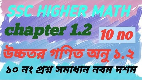 Higher mah chapter 1.2 question  no 10 solution|Class 9-10 Higher Math Set and Function|উচ্চতর গণিত