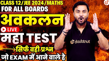Differentiation - अवकलन Complete Chapter Important Questions || Class 12/JEE 2024 Maths Jitendra Sir