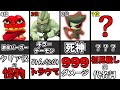 【ミートピア】初見殺し怪物ランキングTOP10！【後編:1位～5位】【ゆっくり解説】