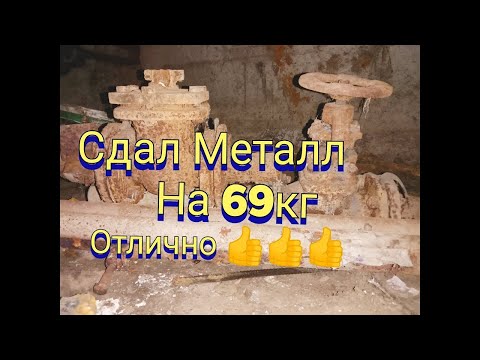 Сдаю Металлолом на