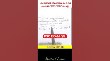 881. Maths Question from PSC Exam. #pscmaths #ldcmaths #khadiboardldc #labassistant