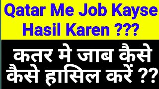 How to find Job in Qatar |कतर मे जाब कैसे हासिल करें | Question & Answer Session #63 | Gulf Xpert