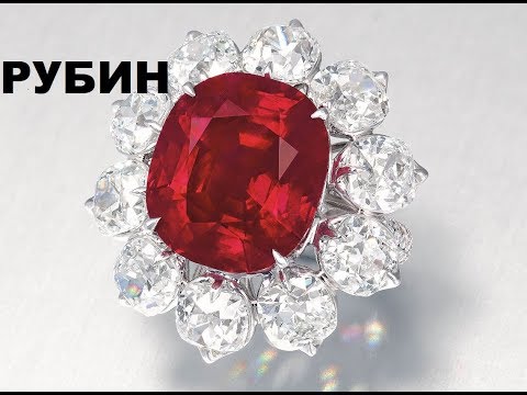РУБИН. ГОРОСКОП ДРАГОЦЕННЫХ КАМНЕЙ