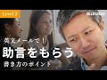 英語メールの書き方：「異文化対応のためのアドバイスをもらう」Bizmates E-mail Picks 97