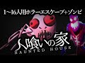 【フォートナイトホラーマップ】1~16人用!人喰いの家-HAUNTED HOUSE-をゲーム実況!【2人用 / 4人用 / 6人用 / マップコード有り!】