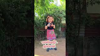 #shortscomedy very cute comedy ... #comedy #entertaining