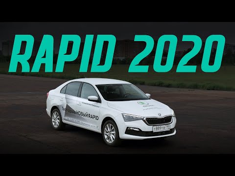 Новый Шкода Рапид 2020: тест драйв, подробный обзор и цены. Лучше, чем Солярис и Рио?