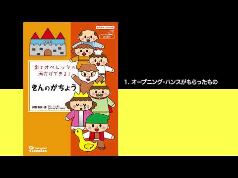 試聴）オペレッタCD「きんのがちょう」 - YouTube