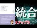 統合【並木良和さん著】 目醒めへのパスポート　本当のあなたを憶い出す、5つの統合ワークより（ステップ５）をイメージしやすいよう動画にしてみました。もしよかったらご活用ください