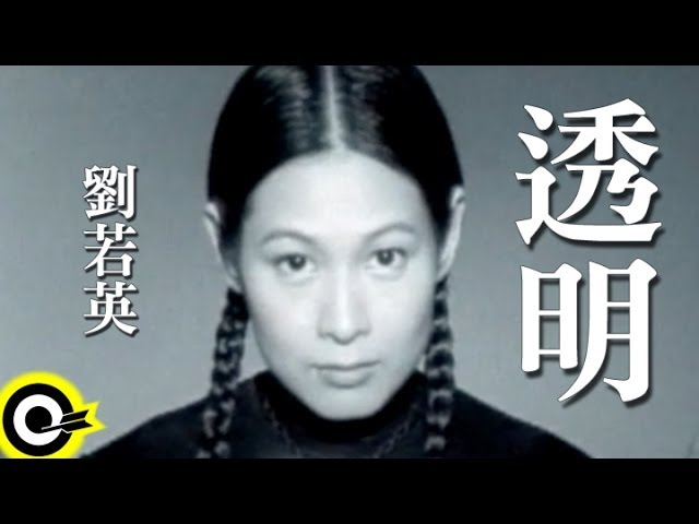 透明