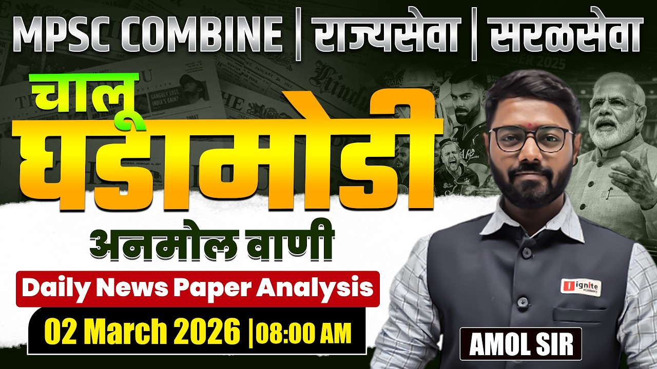 MPSC Combine | Rajyaseva | Saralseva | Current Affairs - 02 March 2026 | Daily Newspaper Analysis...