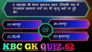 KBC QuiZ -62 | हिन्दी जनरल नॉलेज क्विज | General Knowledge | kbc 2020 | kbc live | kbc live today