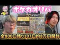 秋葉原の優良店オリパ約８万円分開封 #ポケカ #ポケモン #ポケモンカード #オリパ #オリパ開封 #オリパ開封動画 