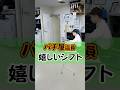 このシフトは…😂#ひまわり公式 #パチ屋店員 #パチ屋あるある #福山
