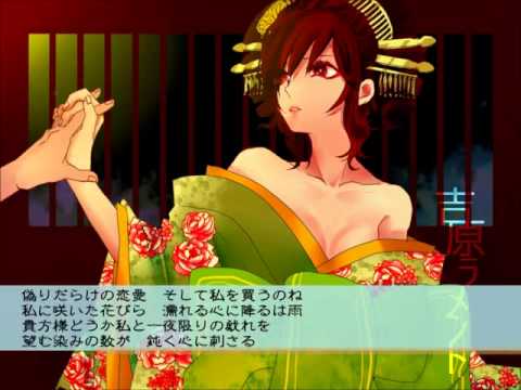 【重音テト】吉原ラメント【カバーアレンジ】