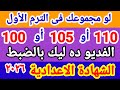 تنسيق الشهادة الإعدادية تنسيق الثانوي العام 2026 الشهادة الاعدادية
