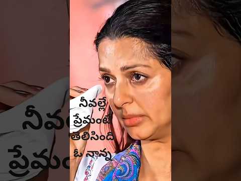 నీవల్లే ప్రేమంటే తెలిసింది ఓ నాన్న |song|  part-1 #song #singer #folksong #hitsong #ytshorts #yt